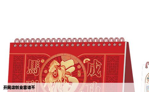 开网店创业靠谱不