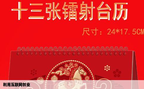 利用互联网创业