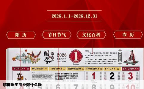 临床医生创业做什么好