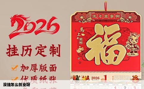 没钱怎么创业呀