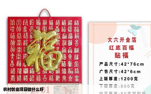 农村创业项目做什么好