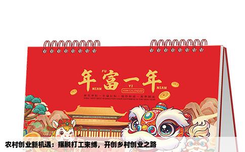 农村创业新机遇：摆脱打工束缚，开创乡村创业之路