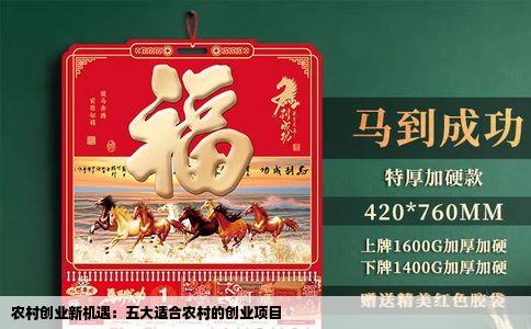 农村创业新机遇：五大适合农村的创业项目