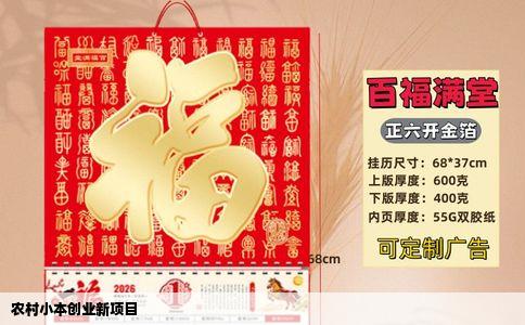 农村小本创业新项目