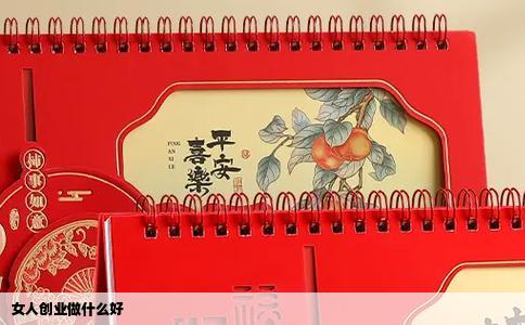 女人创业做什么好