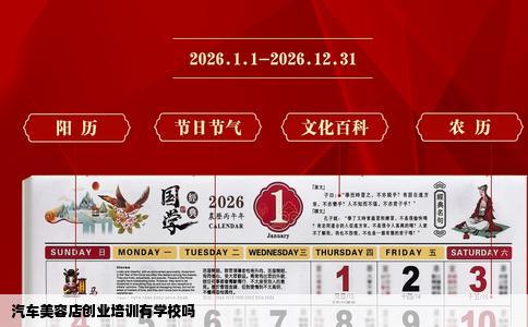 汽车美容店创业培训有学校吗