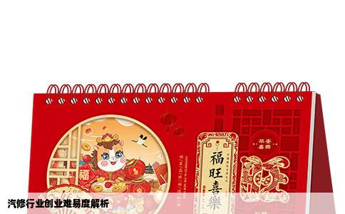 汽修行业创业难易度解析