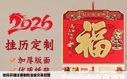 如何开通注册制创业板交易权限