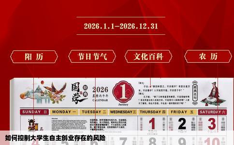 如何控制大学生自主创业存在的风险