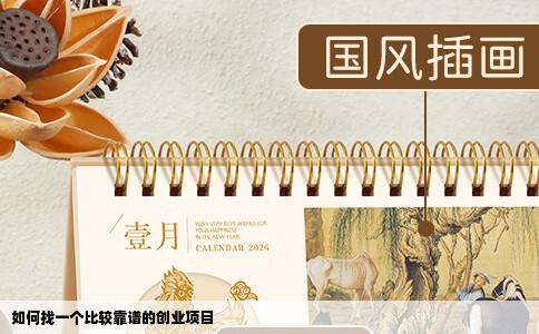 如何找一个比较靠谱的创业项目