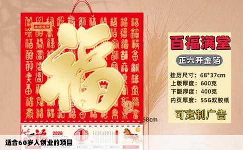 适合60岁人创业的项目