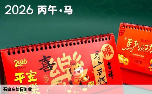 石家庄如何创业