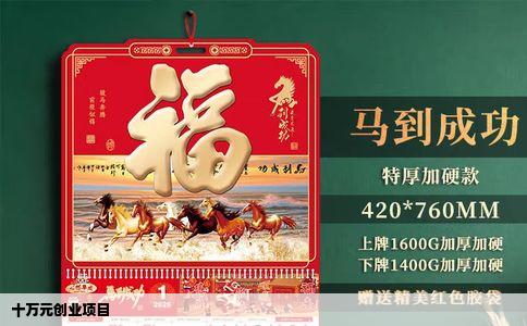 十万元创业项目