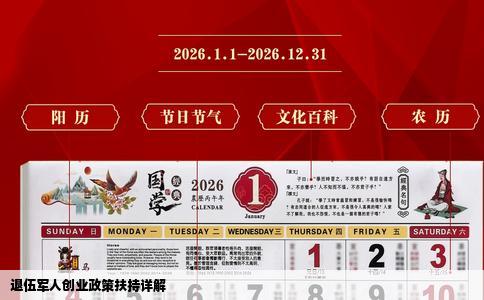 退伍军人创业政策扶持详解