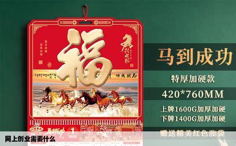 网上创业需要什么