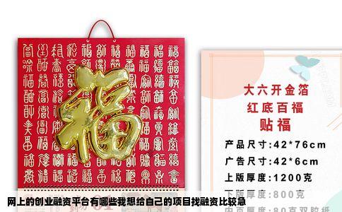 网上的创业融资平台有哪些我想给自己的项目找融资比较急