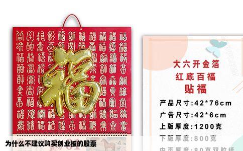 为什么不建议购买创业板的股票