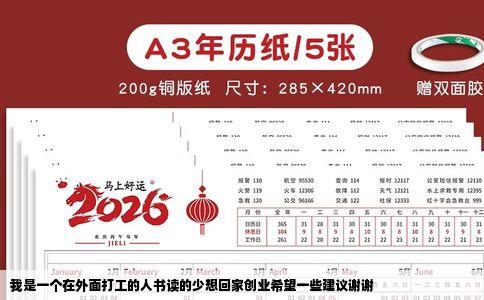 我是一个在外面打工的人书读的少想回家创业希望一些建议谢谢