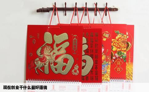 现在创业干什么最好赚钱