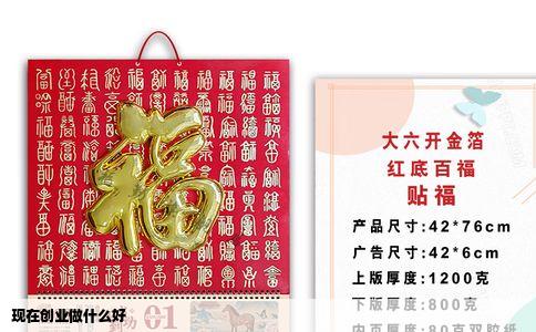 现在创业做什么好