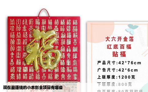 现在最赚钱的小本创业项目有哪些