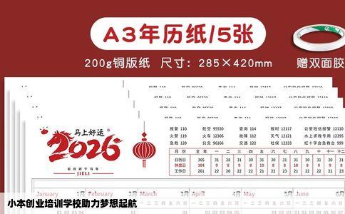 小本创业培训学校助力梦想起航