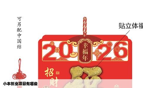小本创业项目有哪些