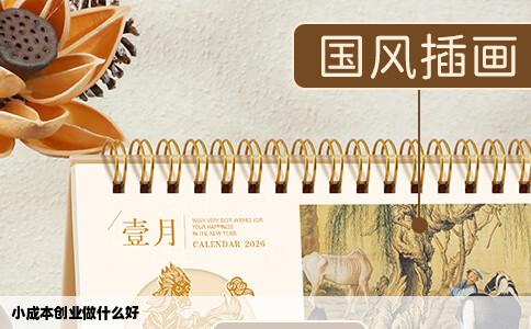 小成本创业做什么好