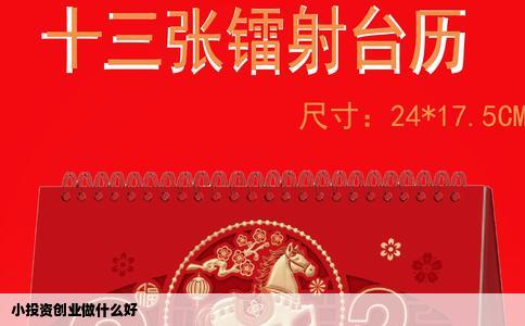 小投资创业做什么好