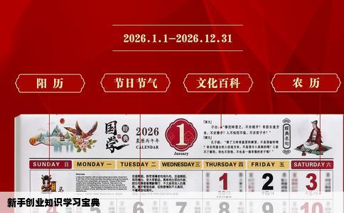 新手创业知识学习宝典