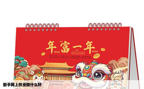 新手网上创业做什么好