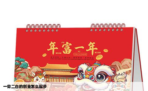 一穷二白的创业怎么起步