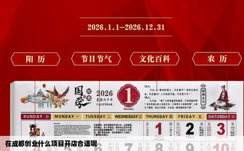 在成都创业什么项目开店合适呢