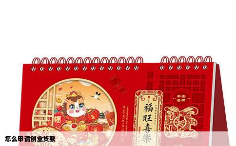 怎么申请创业贷款