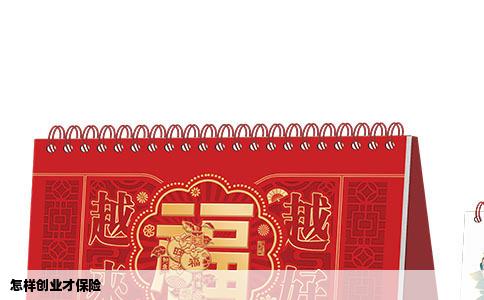 怎样创业才保险